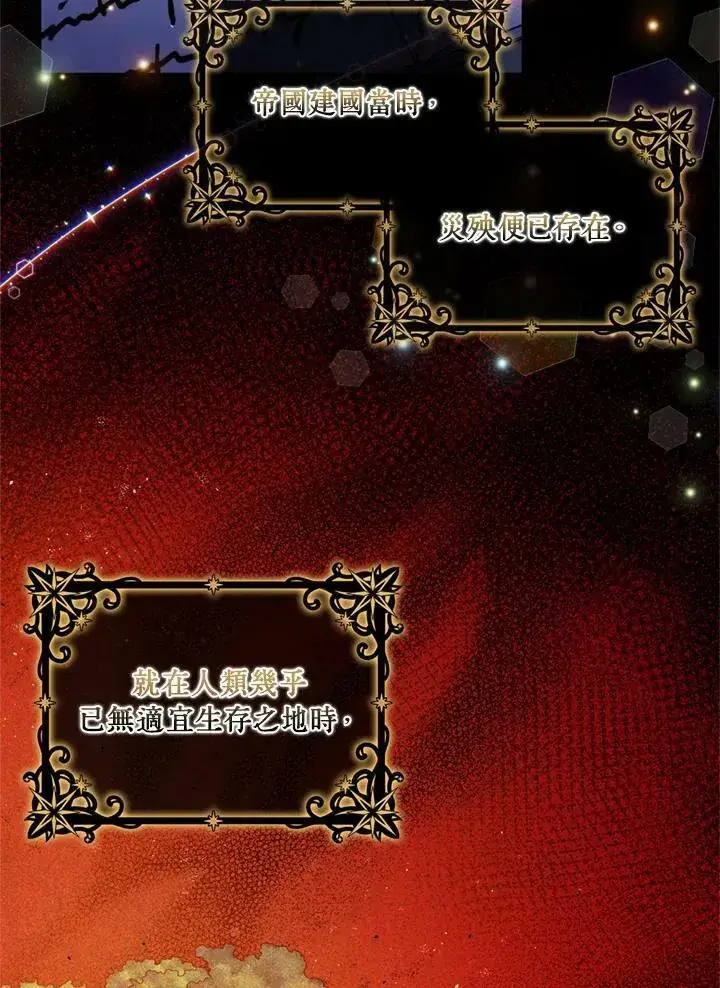 漫画《暴君的精神安定剂》第77话第70张图