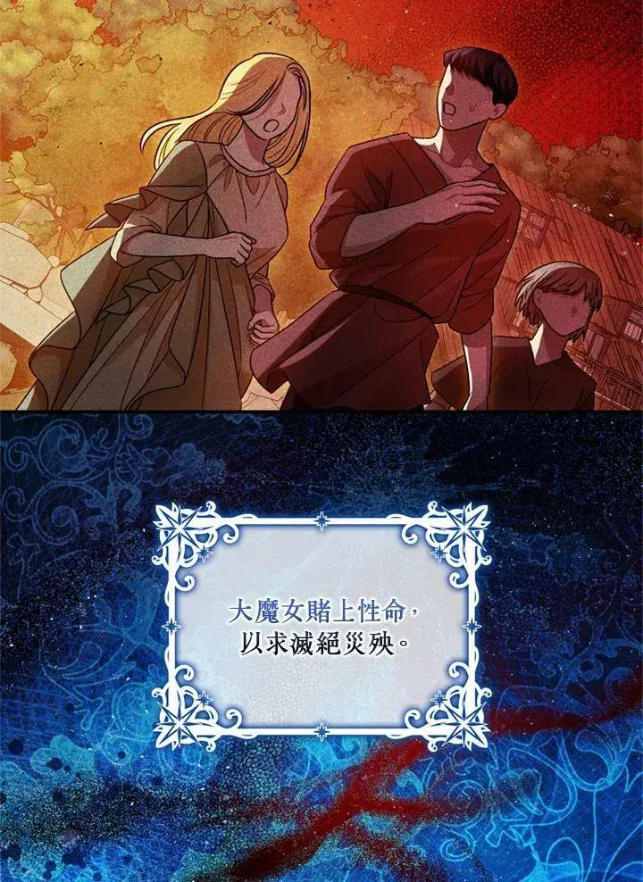 漫画《暴君的精神安定剂》第77话第71张图