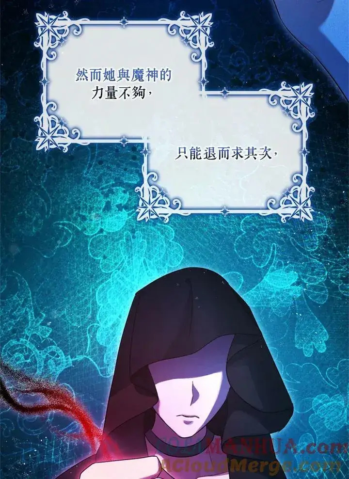 漫画《暴君的精神安定剂》第77话第73张图