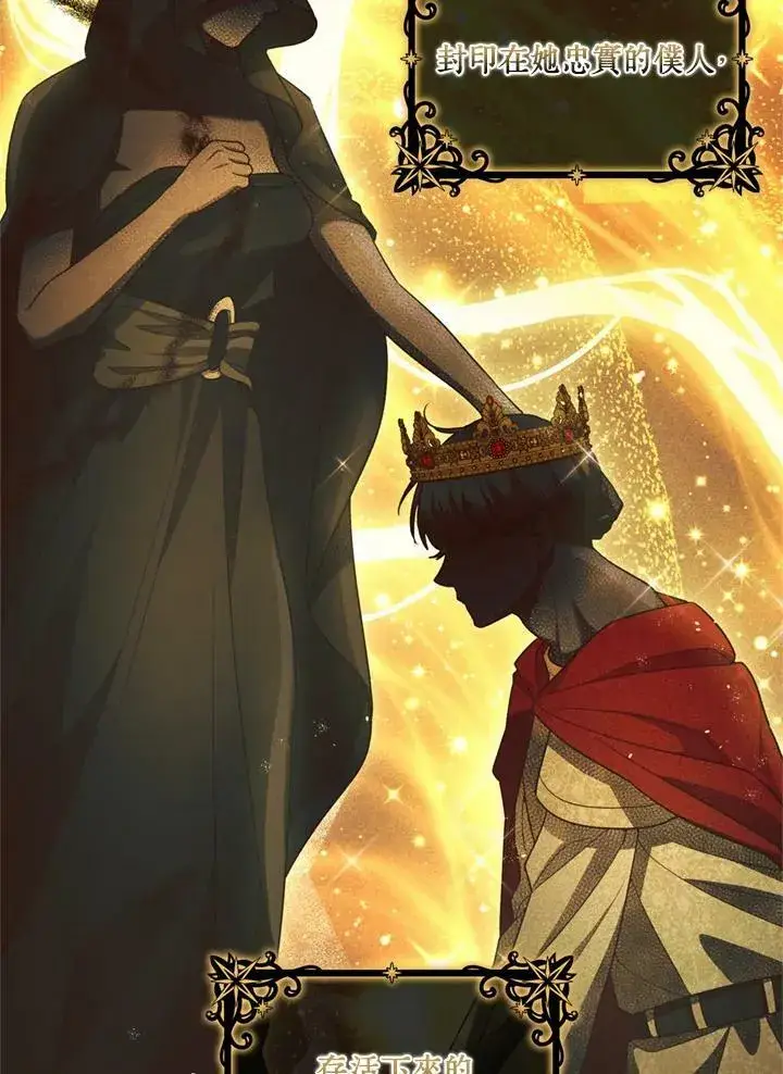 漫画《暴君的精神安定剂》第77话第75张图