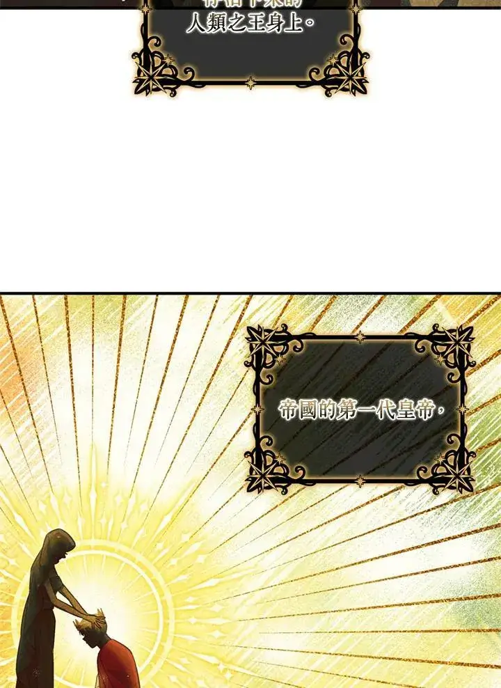 漫画《暴君的精神安定剂》第77话第76张图