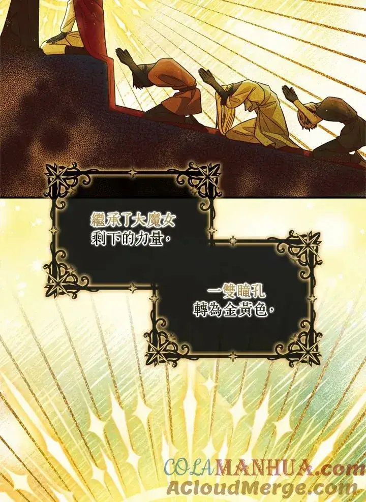 漫画《暴君的精神安定剂》第77话第77张图