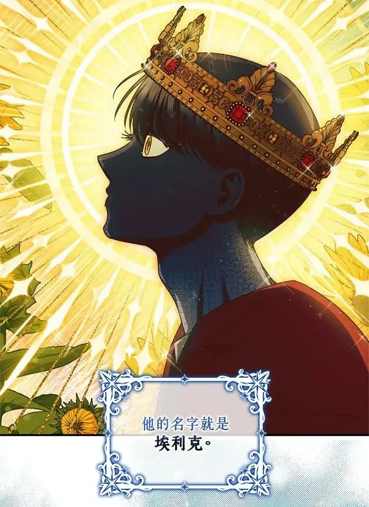 漫画《暴君的精神安定剂》第77话第78张图