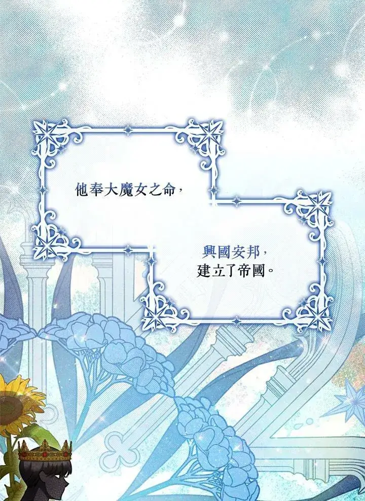 漫画《暴君的精神安定剂》第77话第79张图