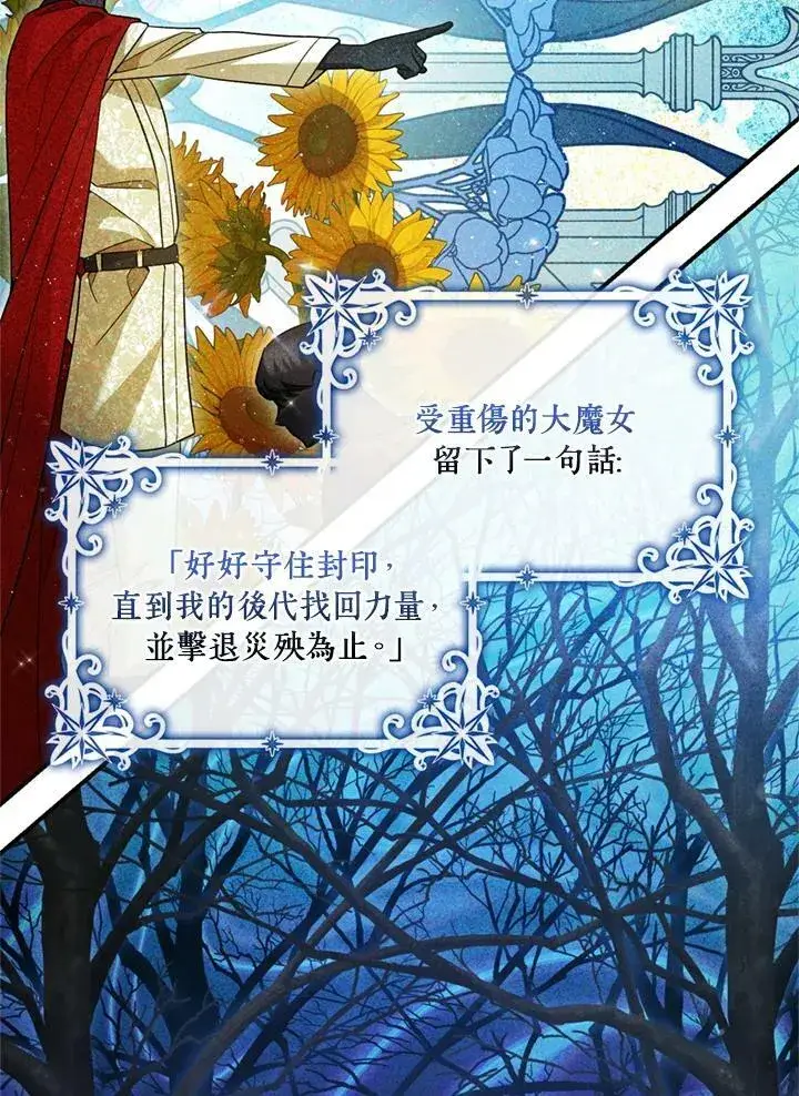 漫画《暴君的精神安定剂》第77话第80张图