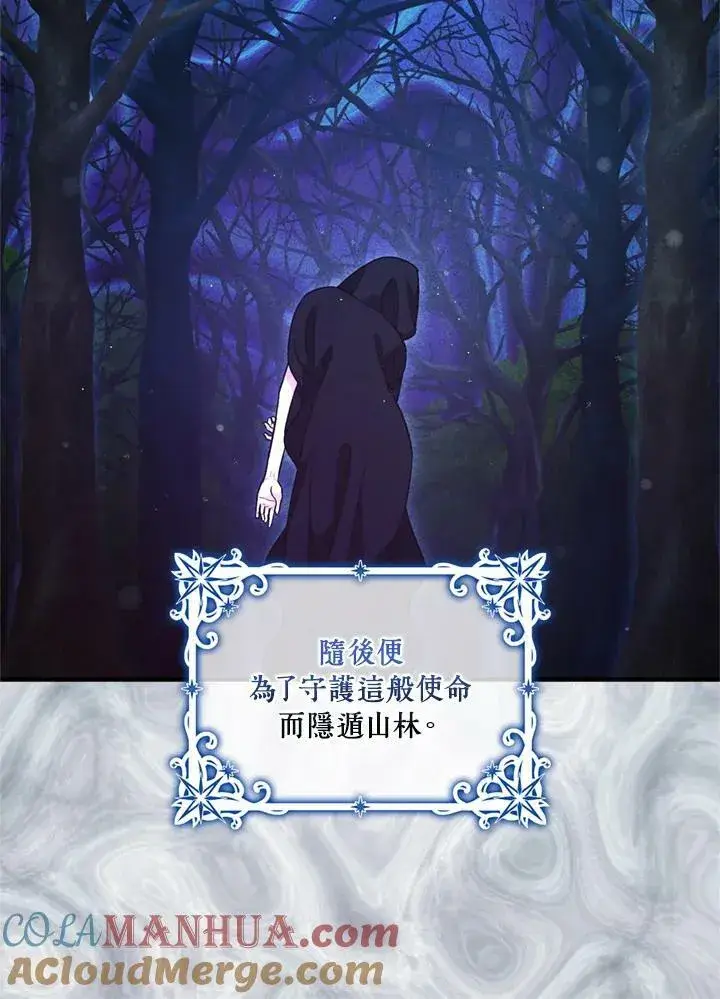 漫画《暴君的精神安定剂》第77话第81张图