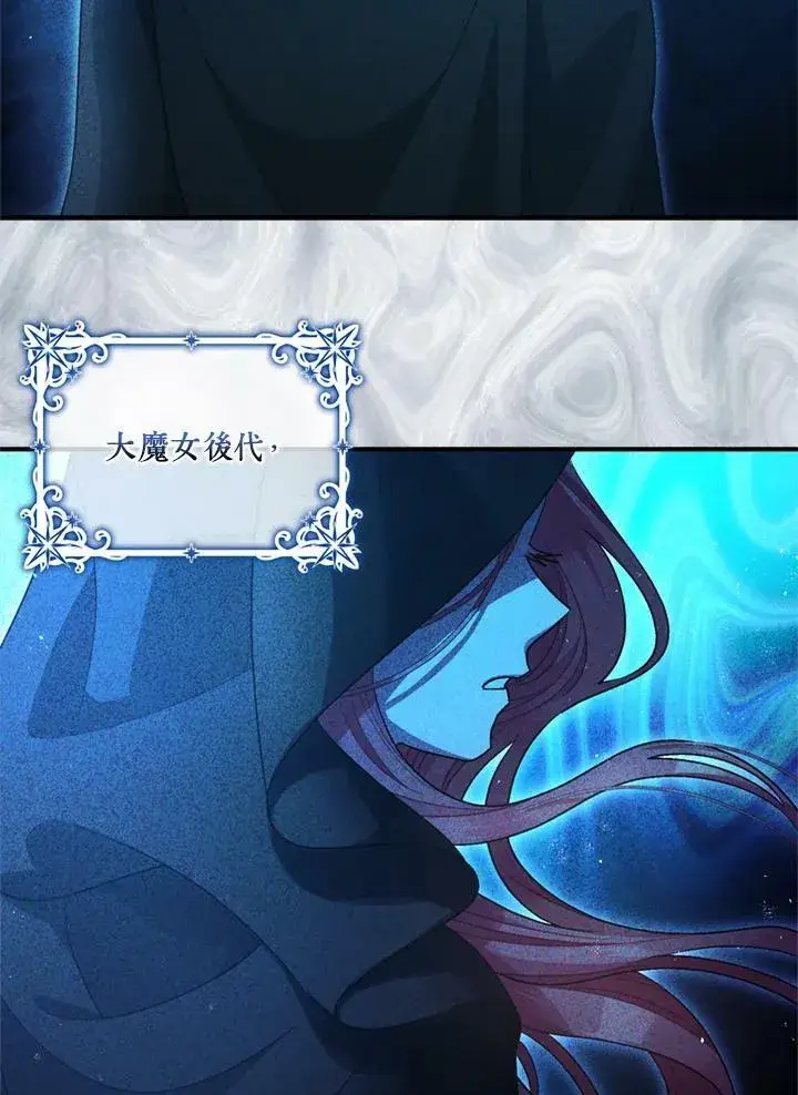 漫画《暴君的精神安定剂》第77话第83张图