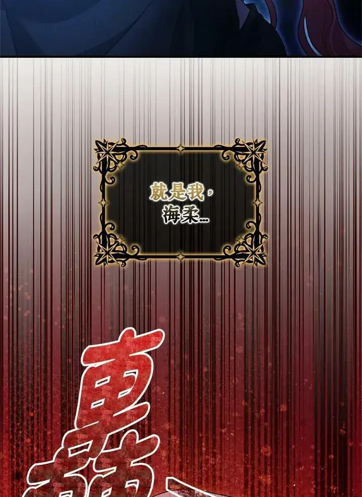 漫画《暴君的精神安定剂》第77话第84张图
