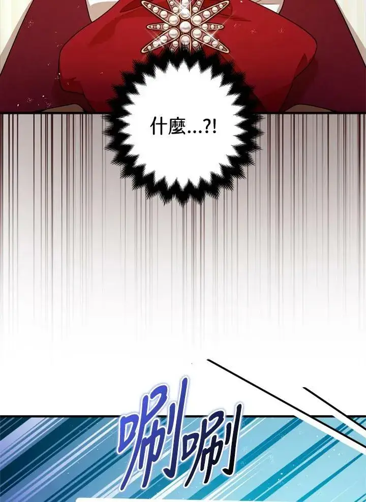 漫画《暴君的精神安定剂》第77话第86张图