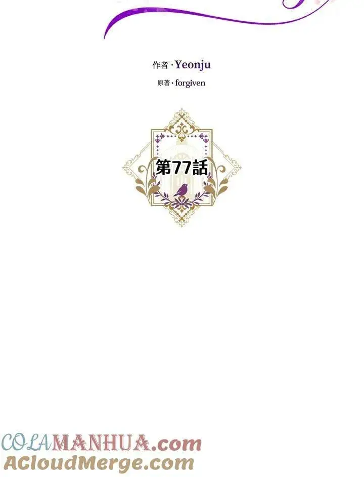 漫画《暴君的精神安定剂》第77话第9张图