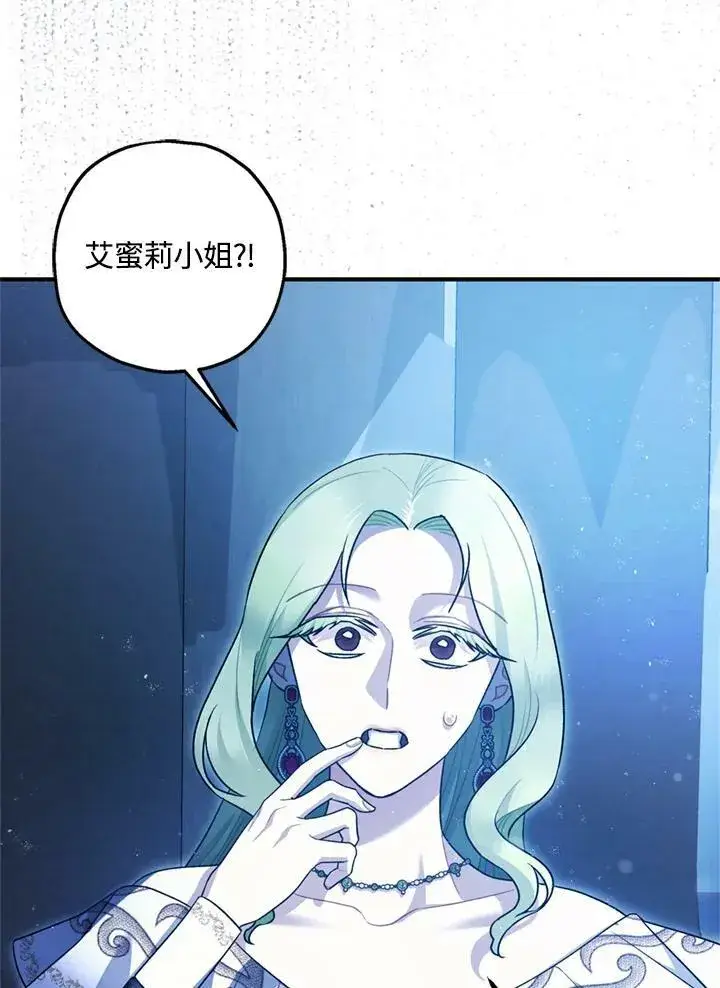 漫画《暴君的精神安定剂》第77话第90张图