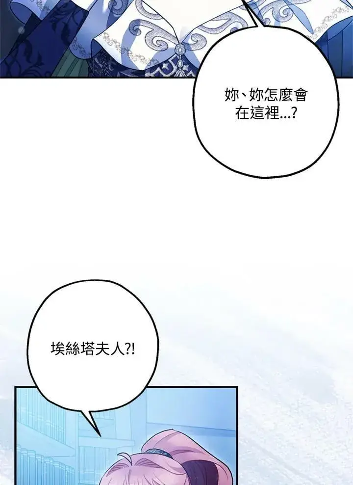 漫画《暴君的精神安定剂》第77话第91张图