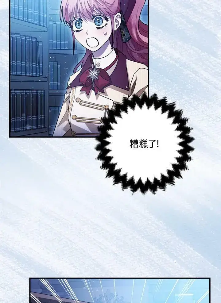 漫画《暴君的精神安定剂》第77话第92张图