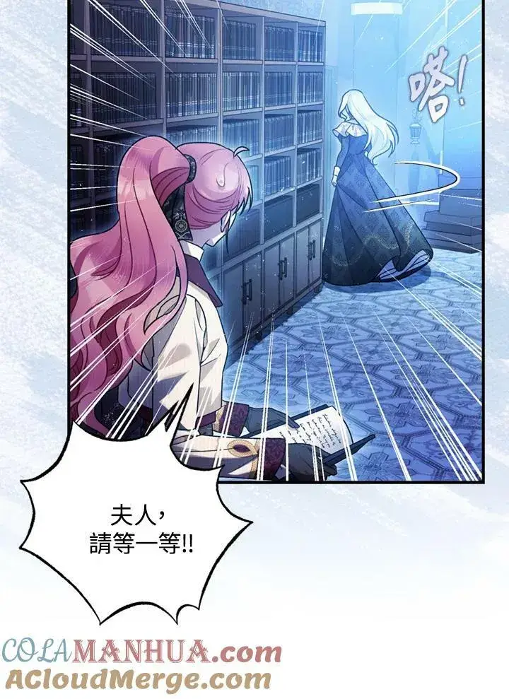 漫画《暴君的精神安定剂》第77话第93张图