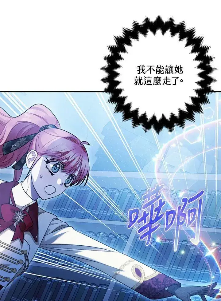 漫画《暴君的精神安定剂》第77话第94张图