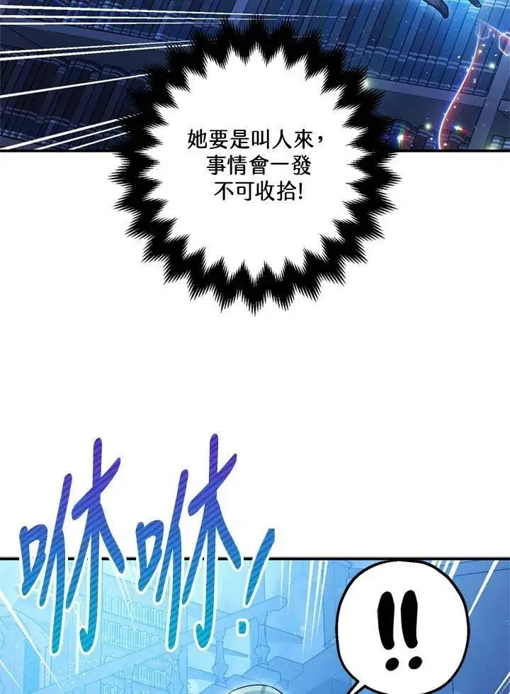 漫画《暴君的精神安定剂》第77话第95张图