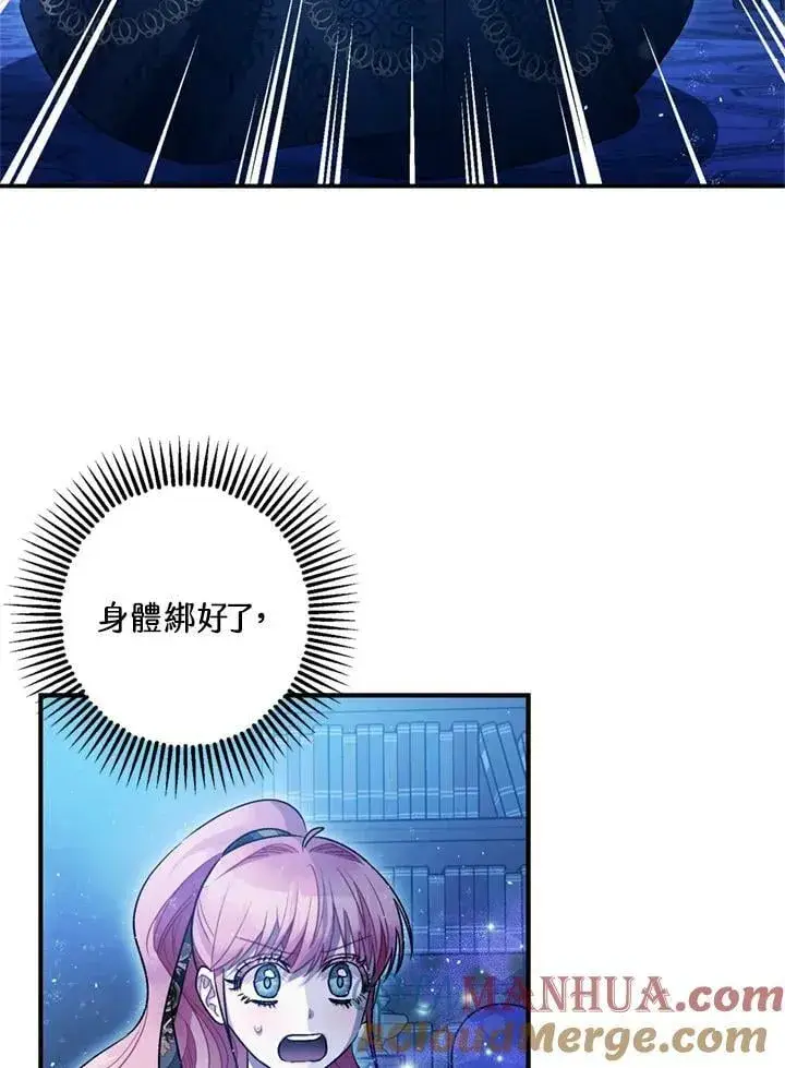 漫画《暴君的精神安定剂》第77话第97张图