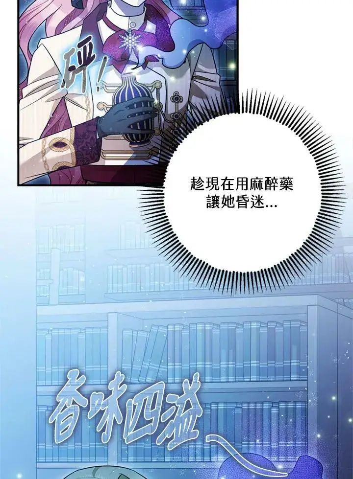 漫画《暴君的精神安定剂》第77话第98张图