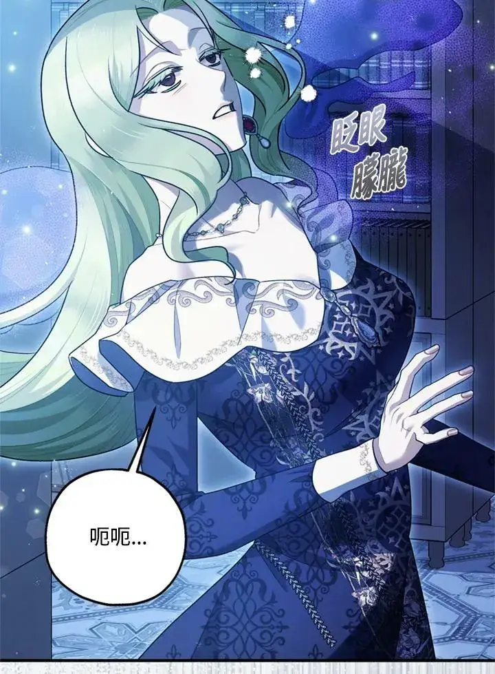漫画《暴君的精神安定剂》第77话第99张图