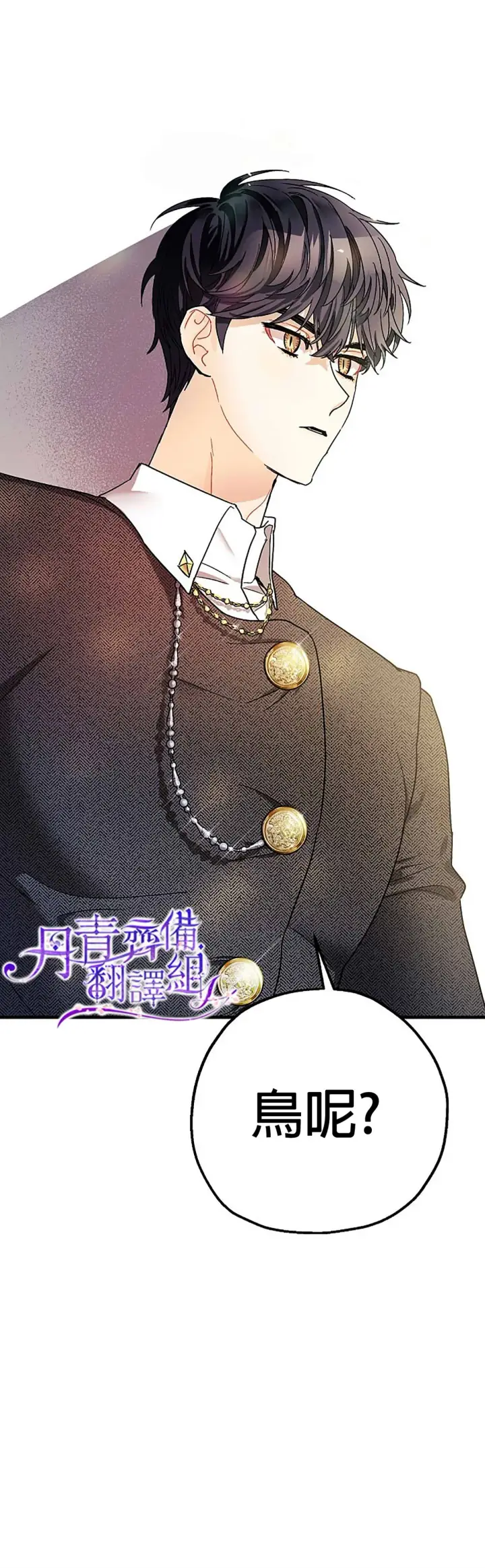 漫画《暴君的精神安定剂》第7话第12张图