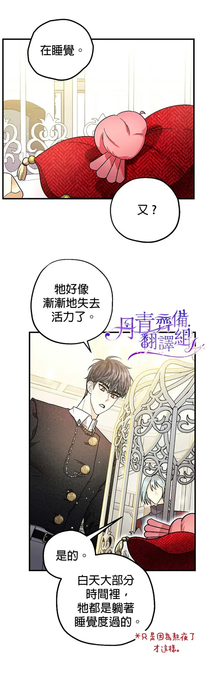 漫画《暴君的精神安定剂》第7话第13张图