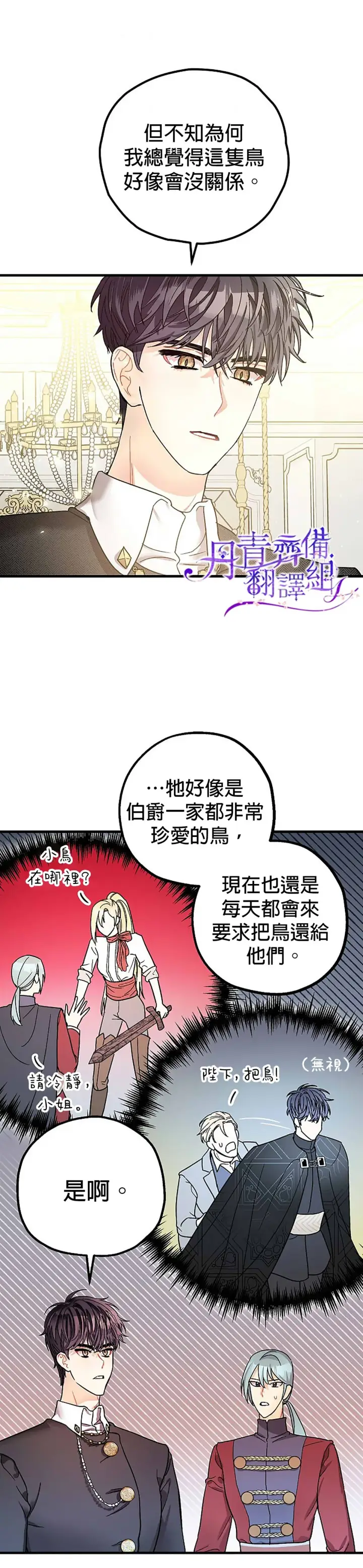 漫画《暴君的精神安定剂》第7话第16张图