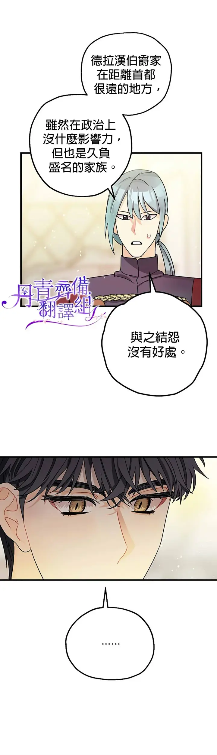 漫画《暴君的精神安定剂》第7话第17张图