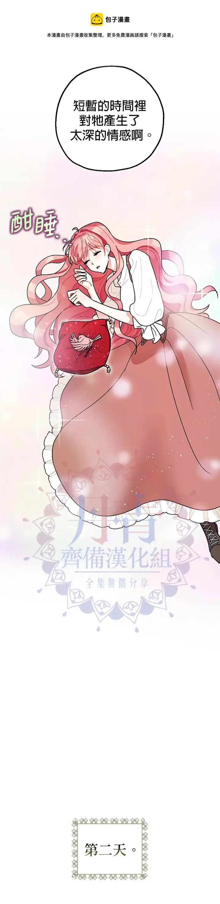 漫画《暴君的精神安定剂》第7话第18张图