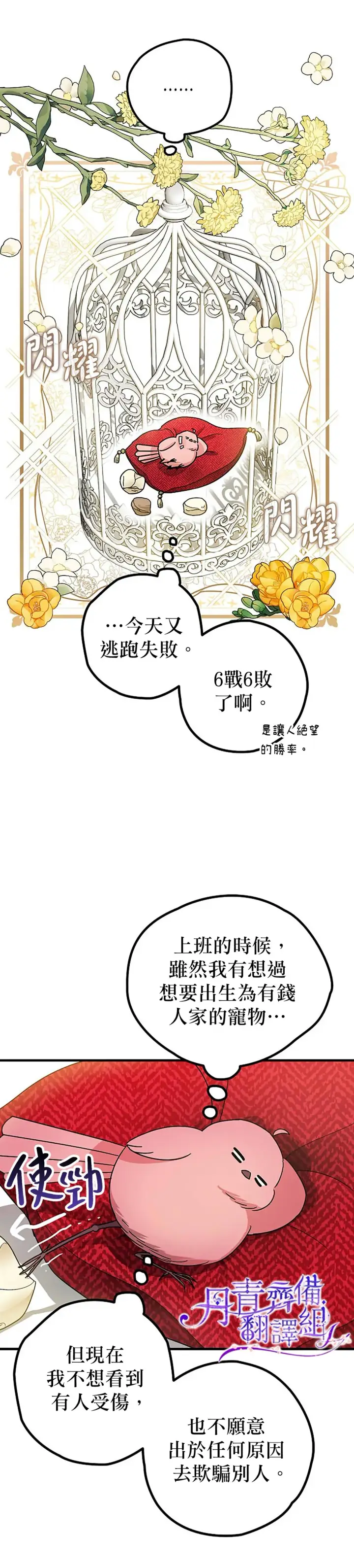 漫画《暴君的精神安定剂》第7话第2张图