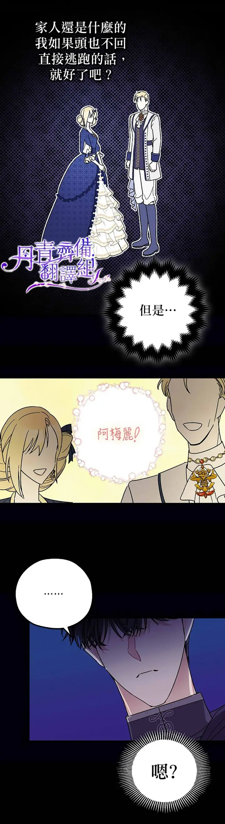 漫画《暴君的精神安定剂》第7话第22张图