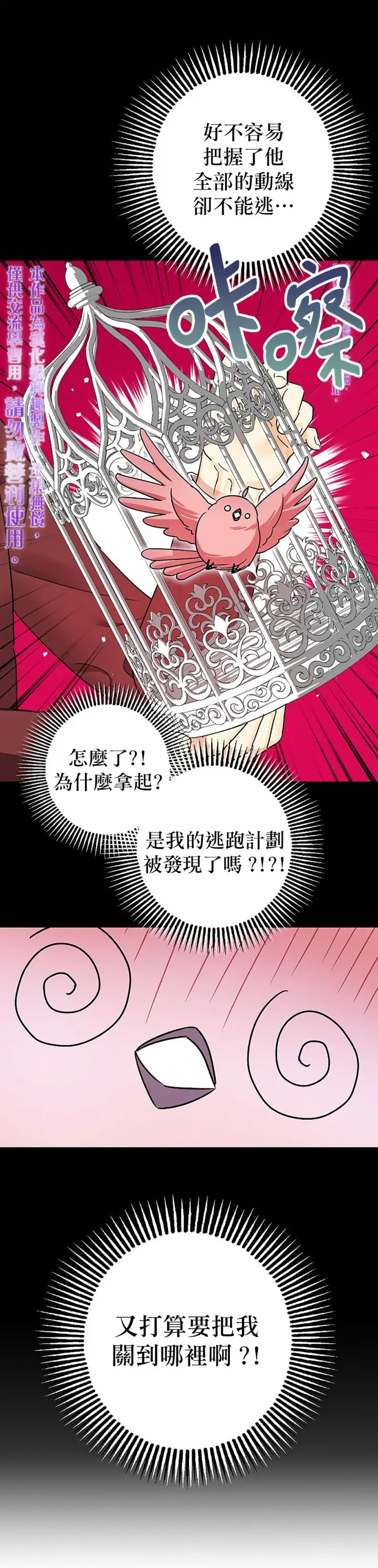 漫画《暴君的精神安定剂》第7话第25张图