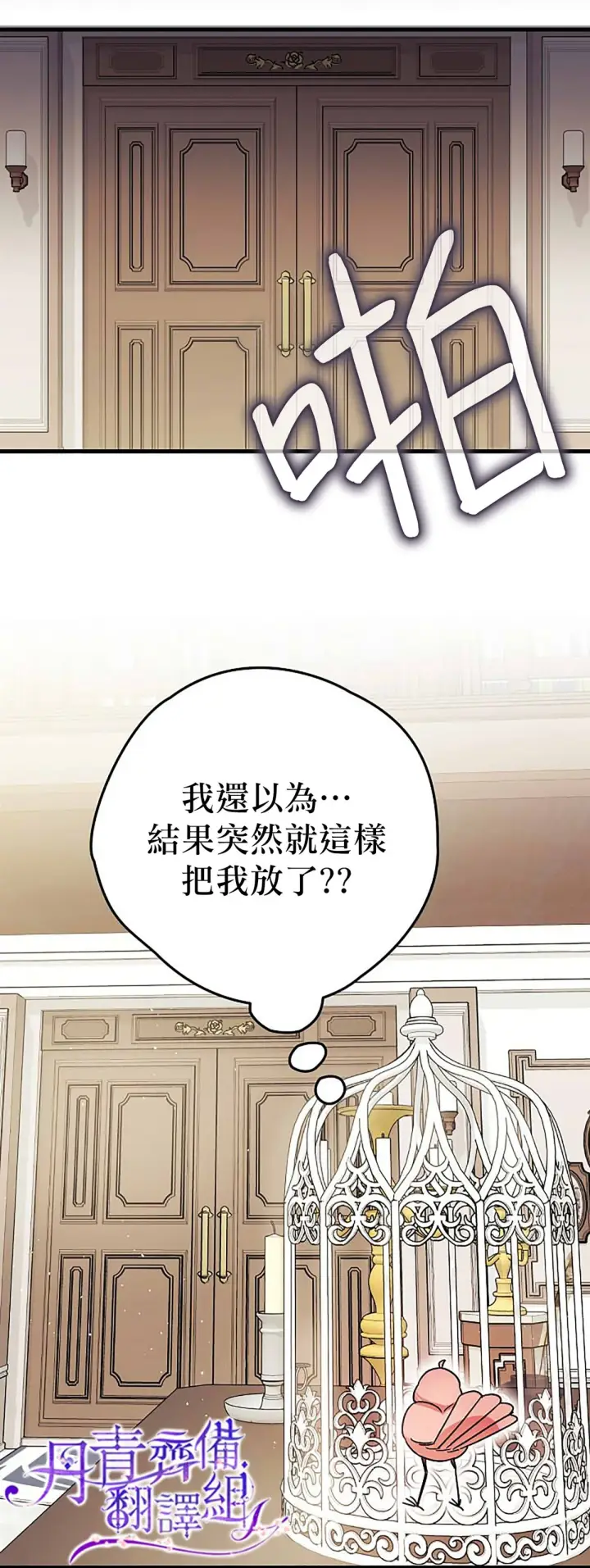 漫画《暴君的精神安定剂》第7话第26张图