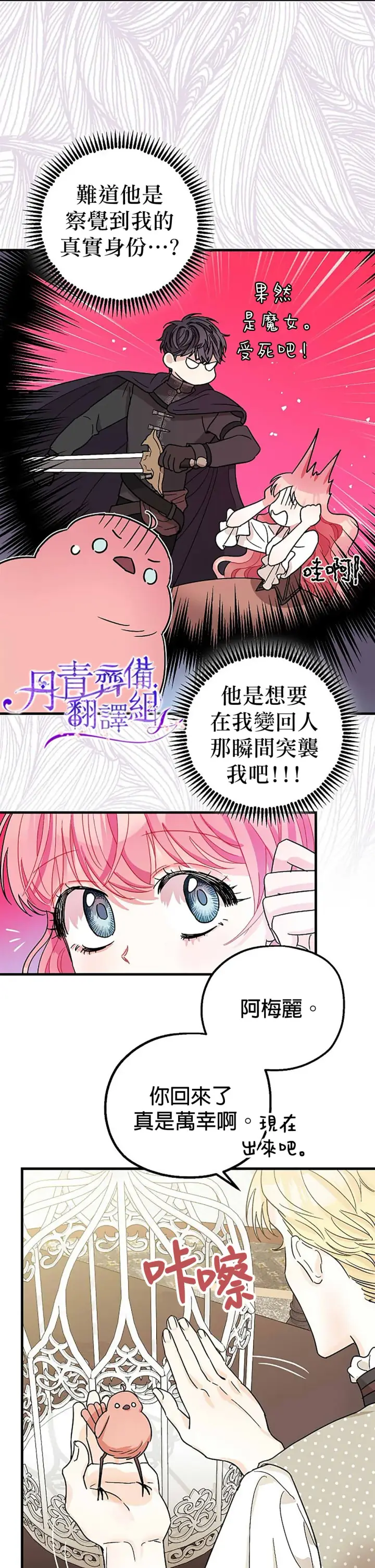 漫画《暴君的精神安定剂》第7话第27张图