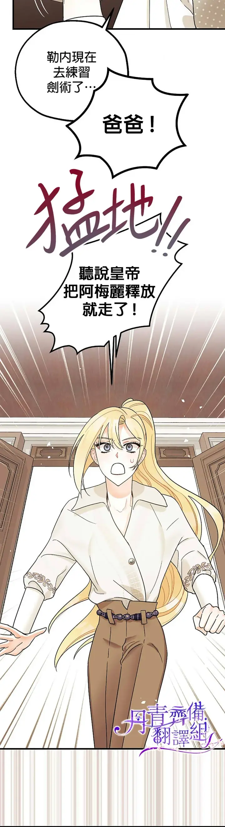 漫画《暴君的精神安定剂》第7话第28张图