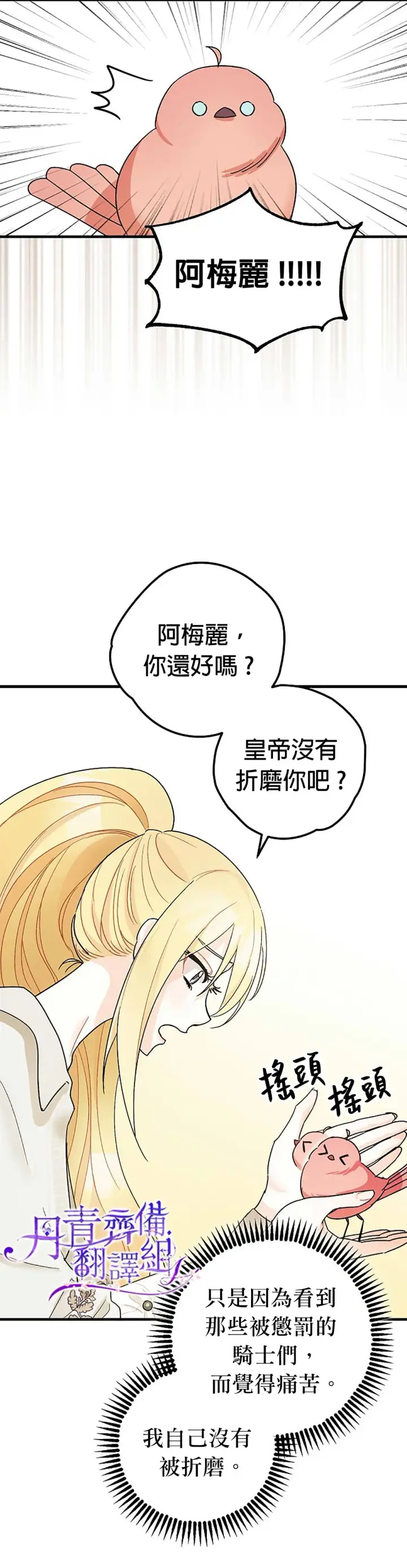 漫画《暴君的精神安定剂》第7话第29张图