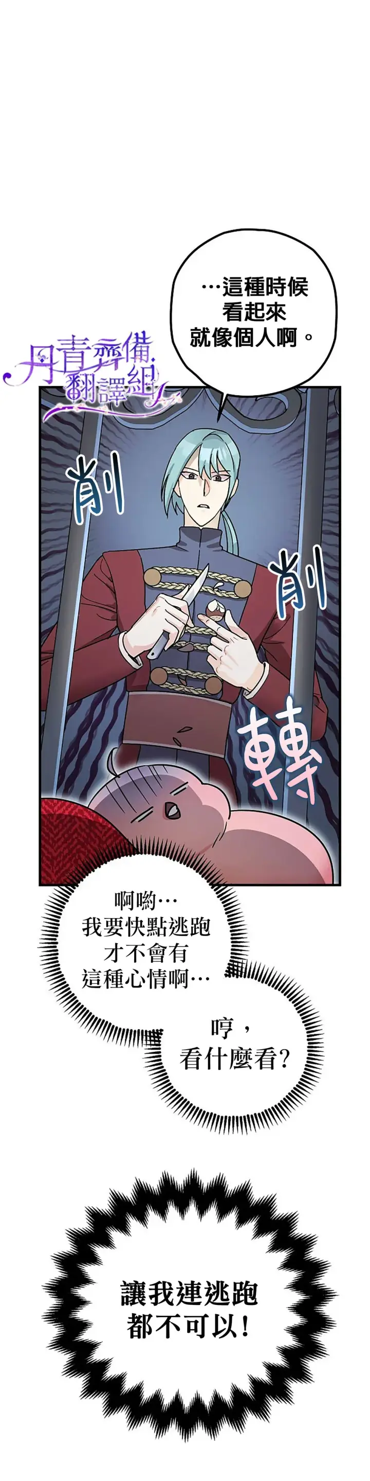 漫画《暴君的精神安定剂》第7话第3张图