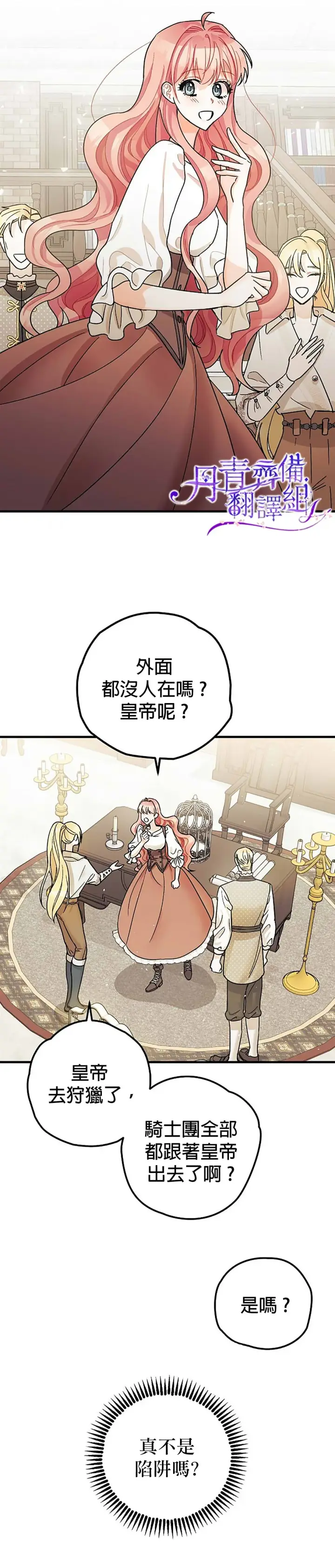 漫画《暴君的精神安定剂》第7话第32张图
