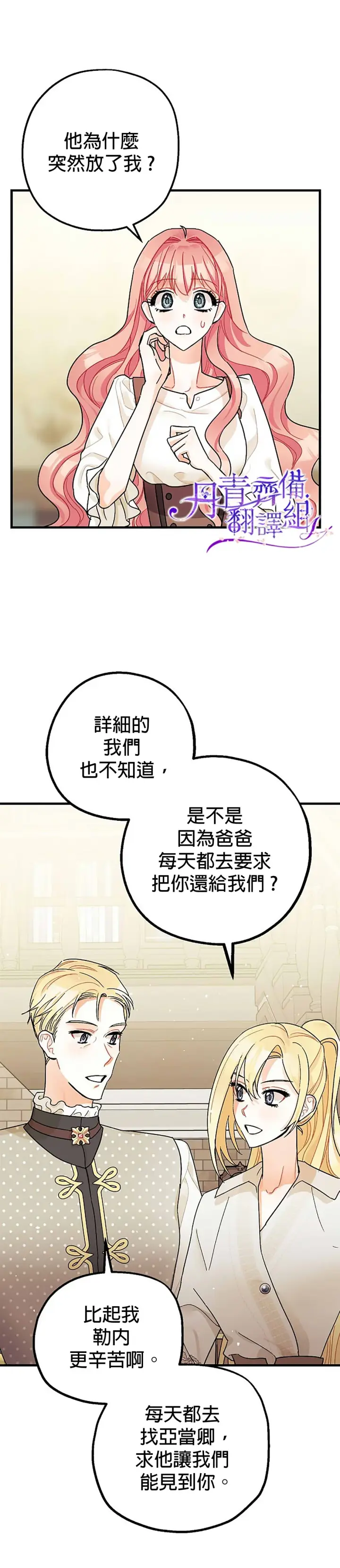 漫画《暴君的精神安定剂》第7话第33张图