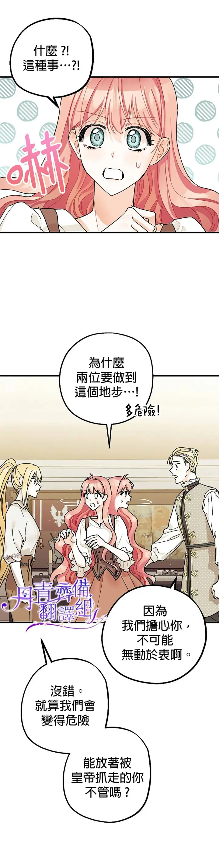 漫画《暴君的精神安定剂》第7话第34张图