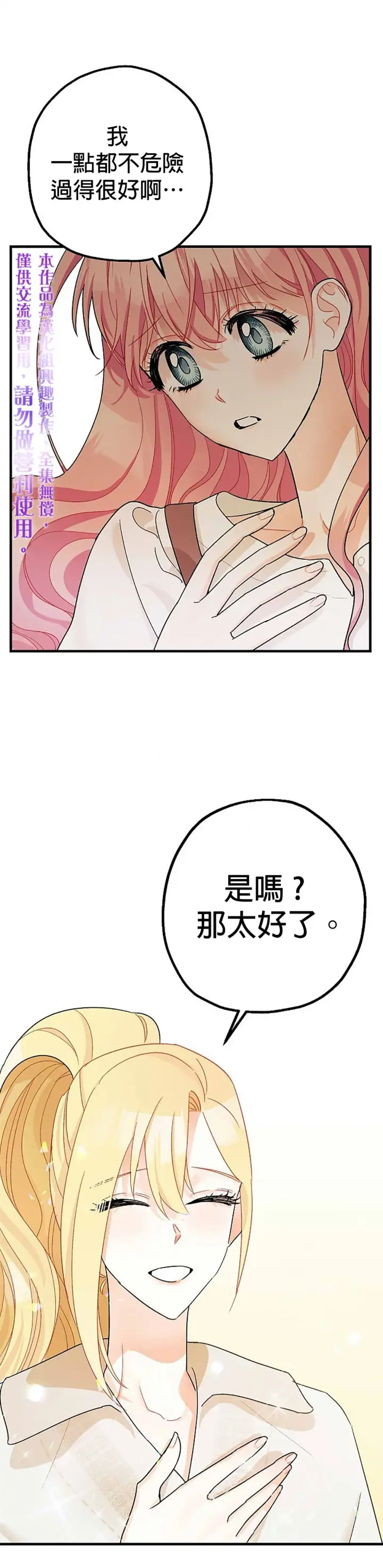 漫画《暴君的精神安定剂》第7话第35张图