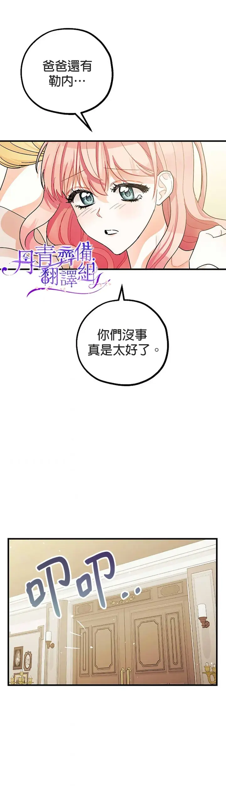 漫画《暴君的精神安定剂》第7话第39张图