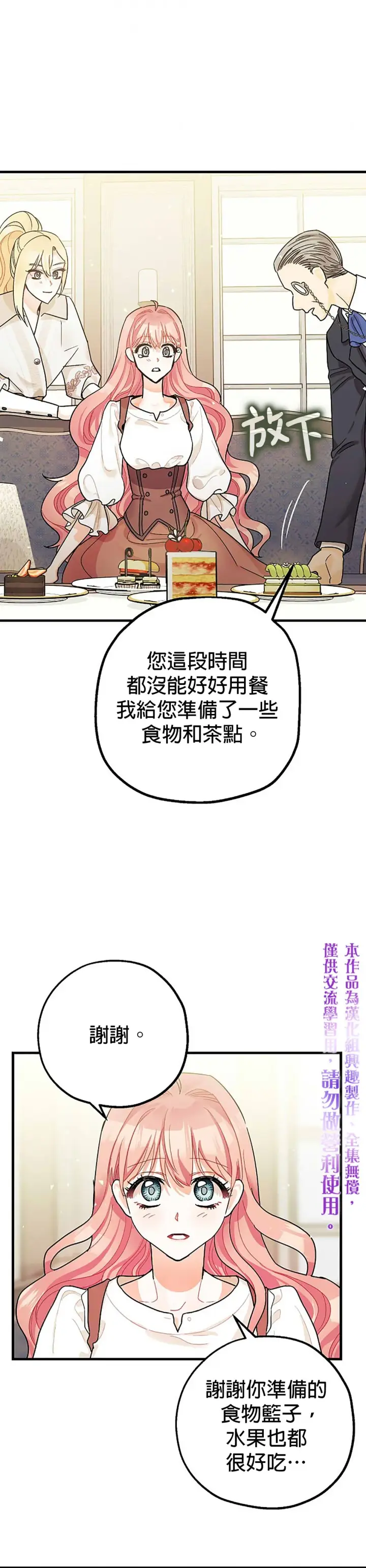 漫画《暴君的精神安定剂》第7话第40张图