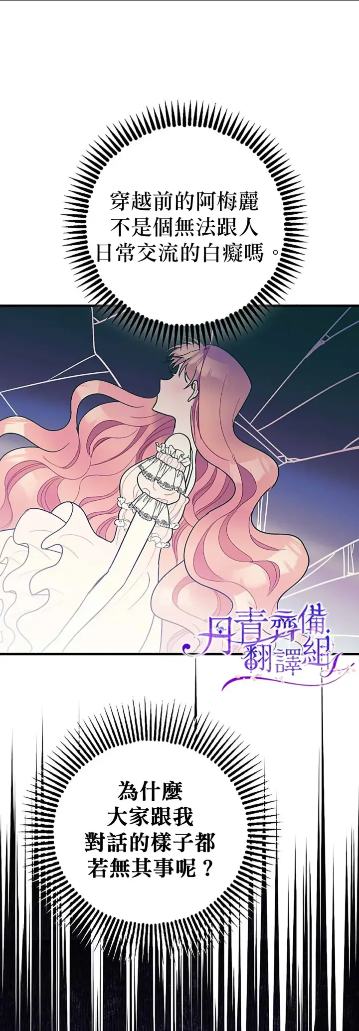 漫画《暴君的精神安定剂》第7话第42张图