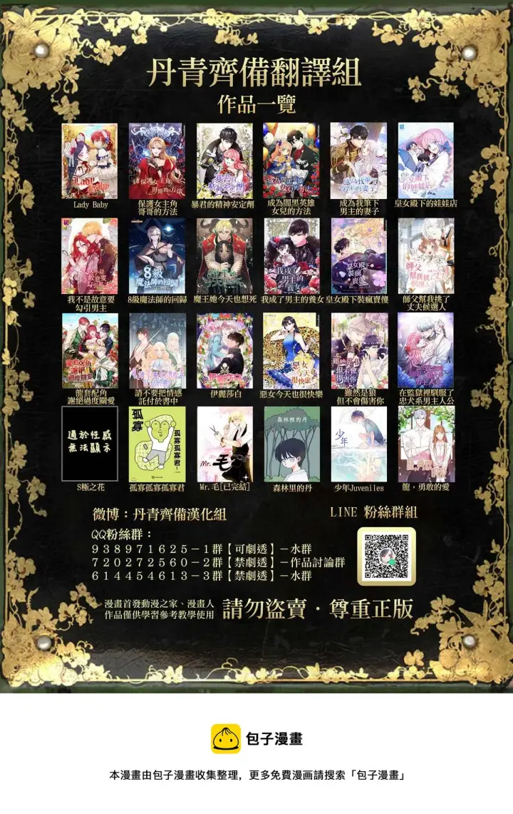 漫画《暴君的精神安定剂》第7话第47张图