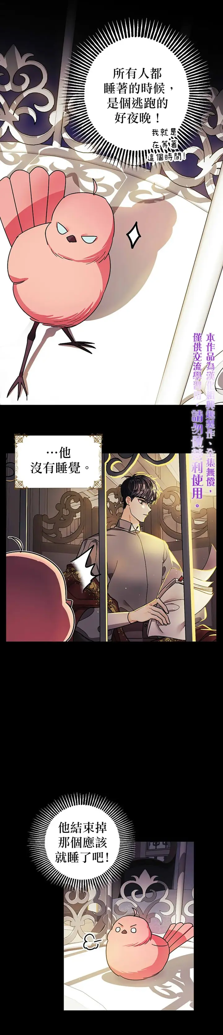 漫画《暴君的精神安定剂》第7话第5张图
