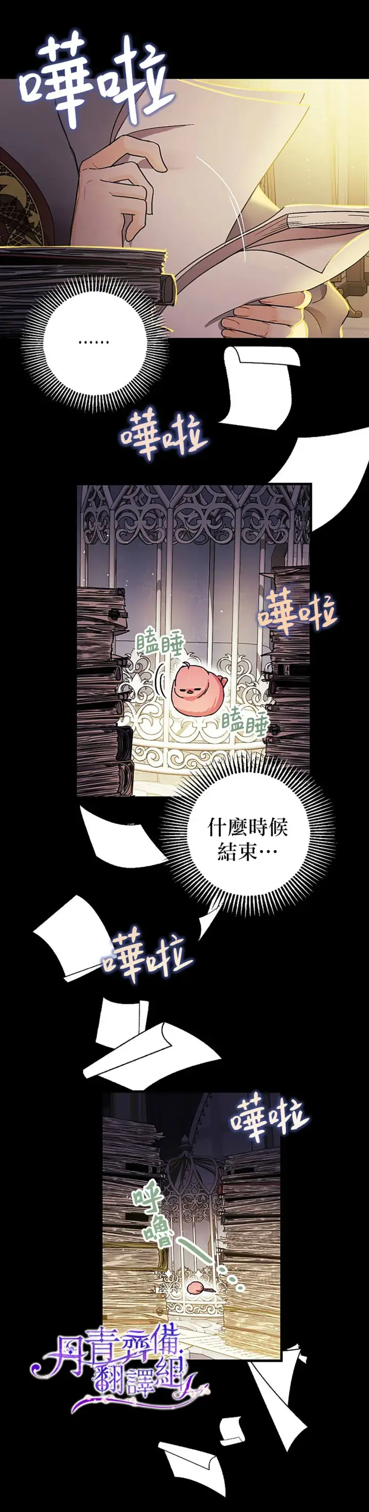 漫画《暴君的精神安定剂》第7话第6张图