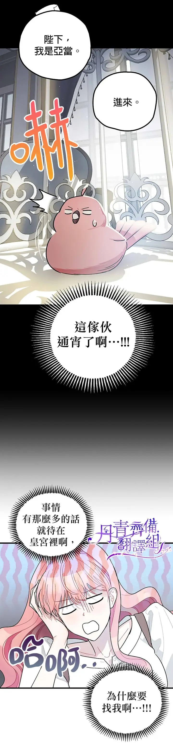 漫画《暴君的精神安定剂》第7话第7张图