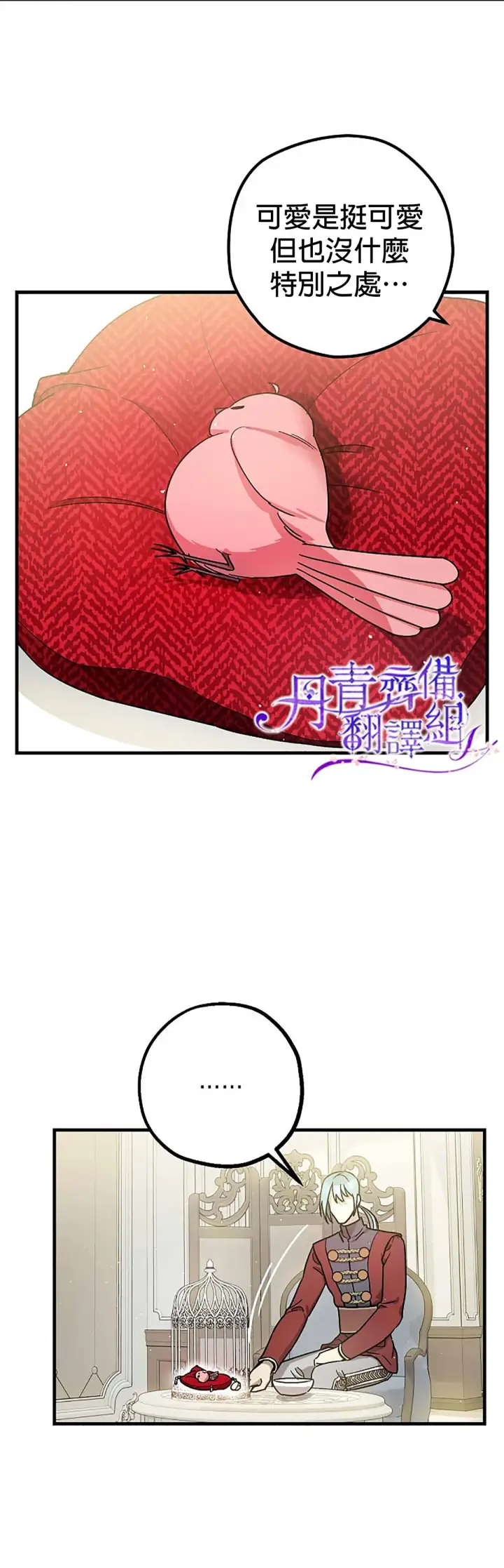 漫画《暴君的精神安定剂》第7话第9张图