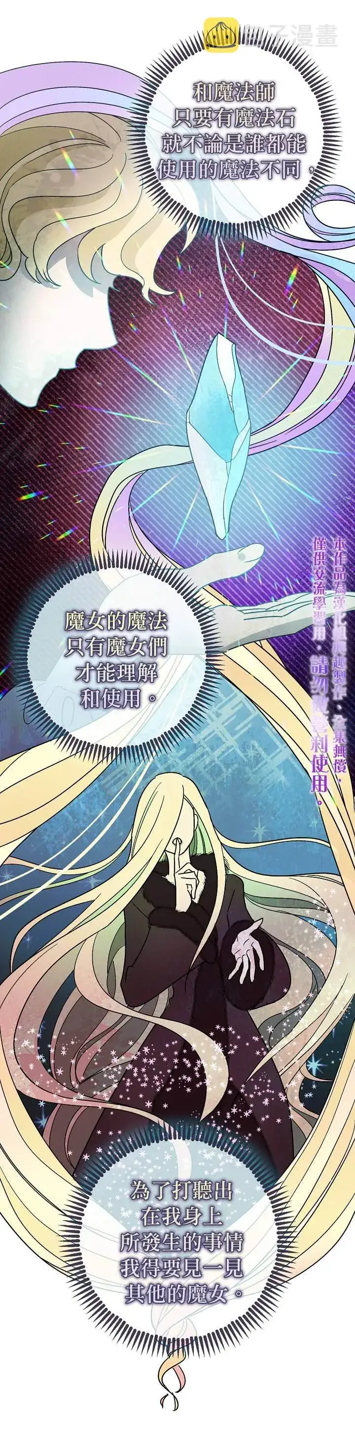 漫画《暴君的精神安定剂》第8话第10张图