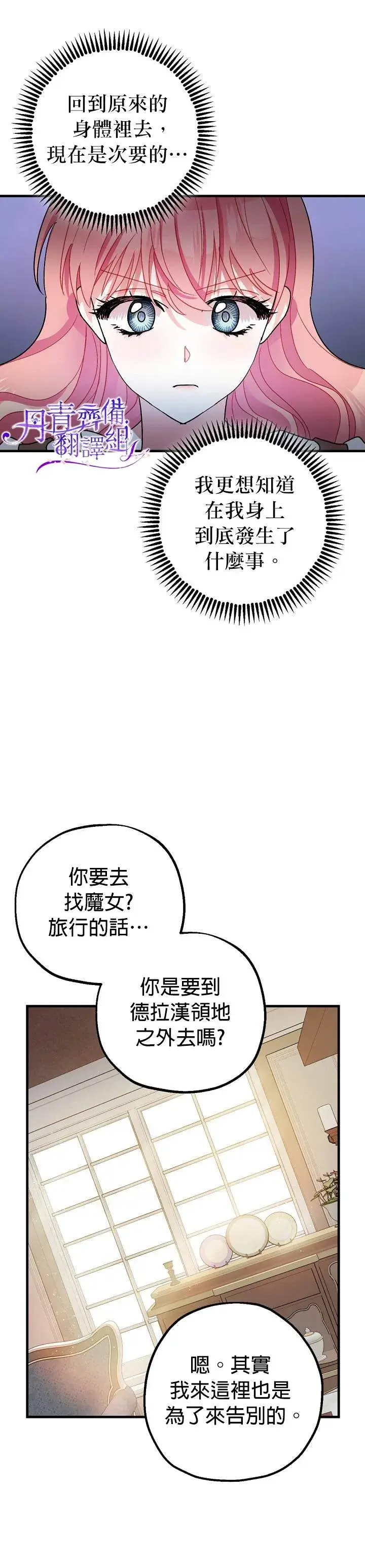 漫画《暴君的精神安定剂》第8话第11张图